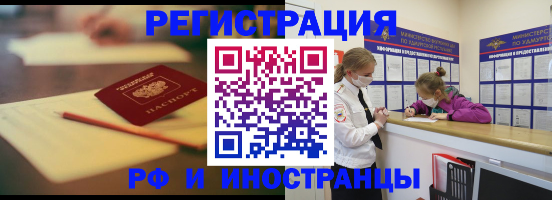 временная регистрация недорого в Радужном