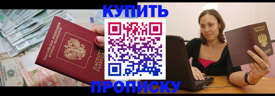 временная регистрация недорого в Радужном