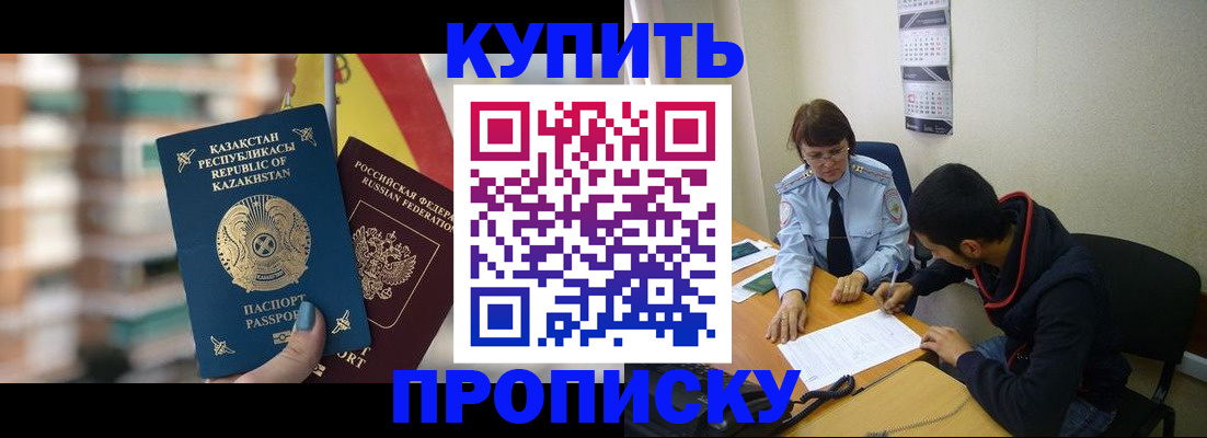 прописка регистрация в Радужном