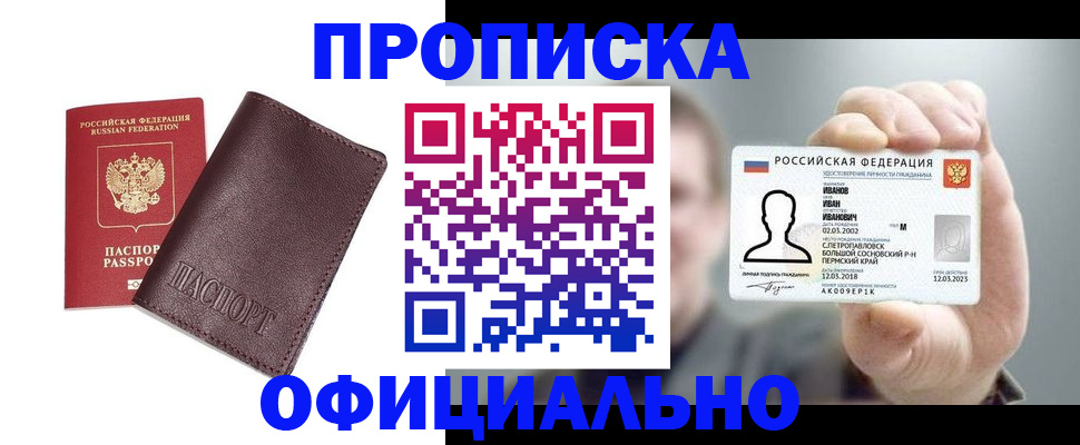 прописка для школы в Радужном
