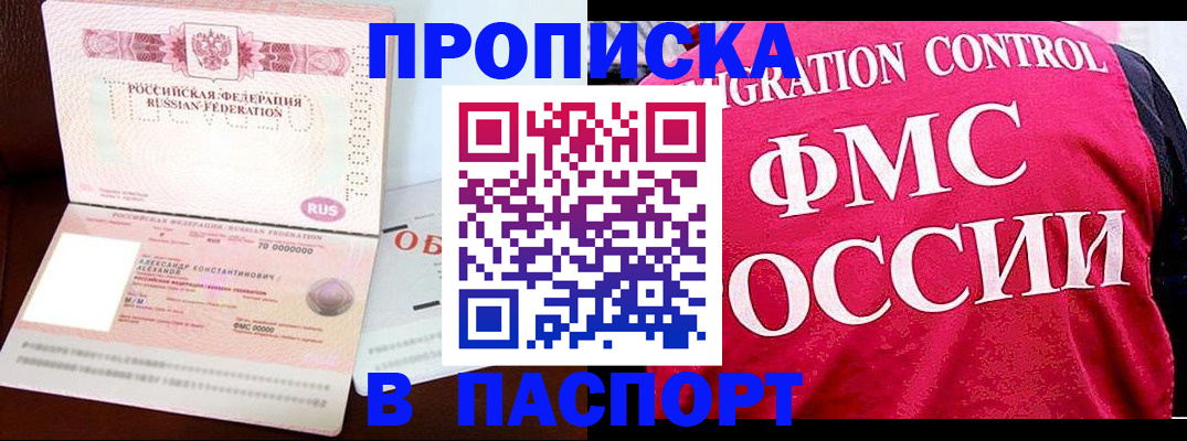 прописка для военкомата в Радужном